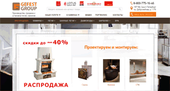 Desktop Screenshot of gefestgroup.ru
