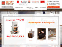 Tablet Screenshot of gefestgroup.ru